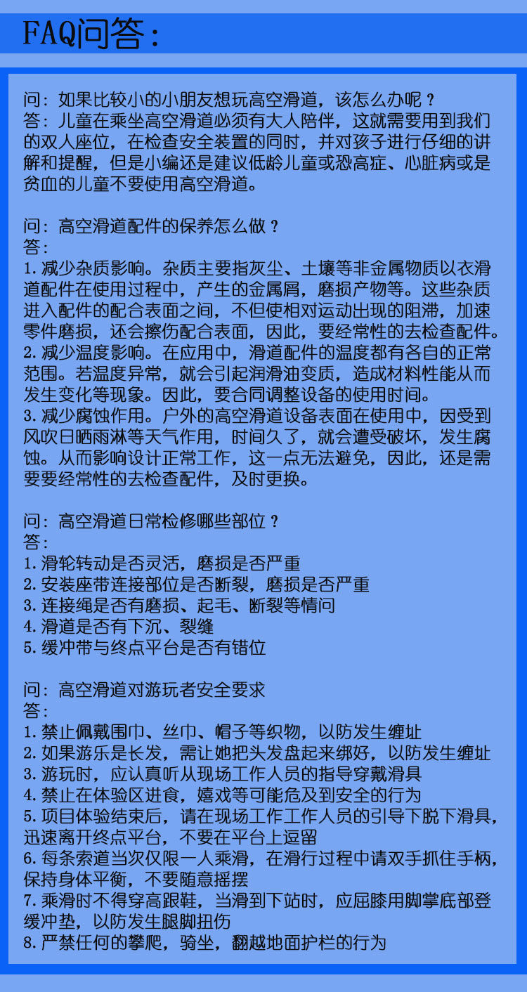 立本戶外高空滑索軌道百科問答